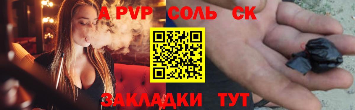 A-PVP Crystall Урай