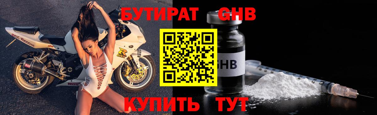 БУТИРАТ Butirat Урай