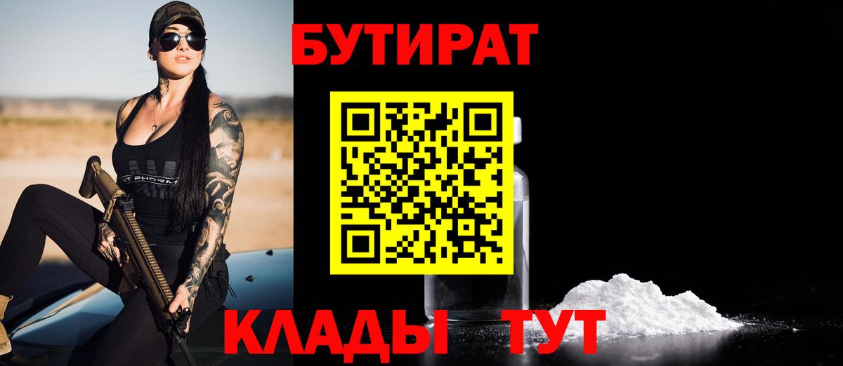 Урай  Бутират бутандиол  Вход с VPN 