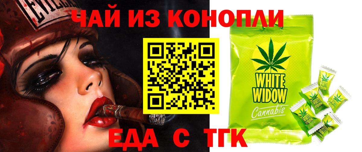 Еда ТГК марихуана  Вход с VPN  Урай 