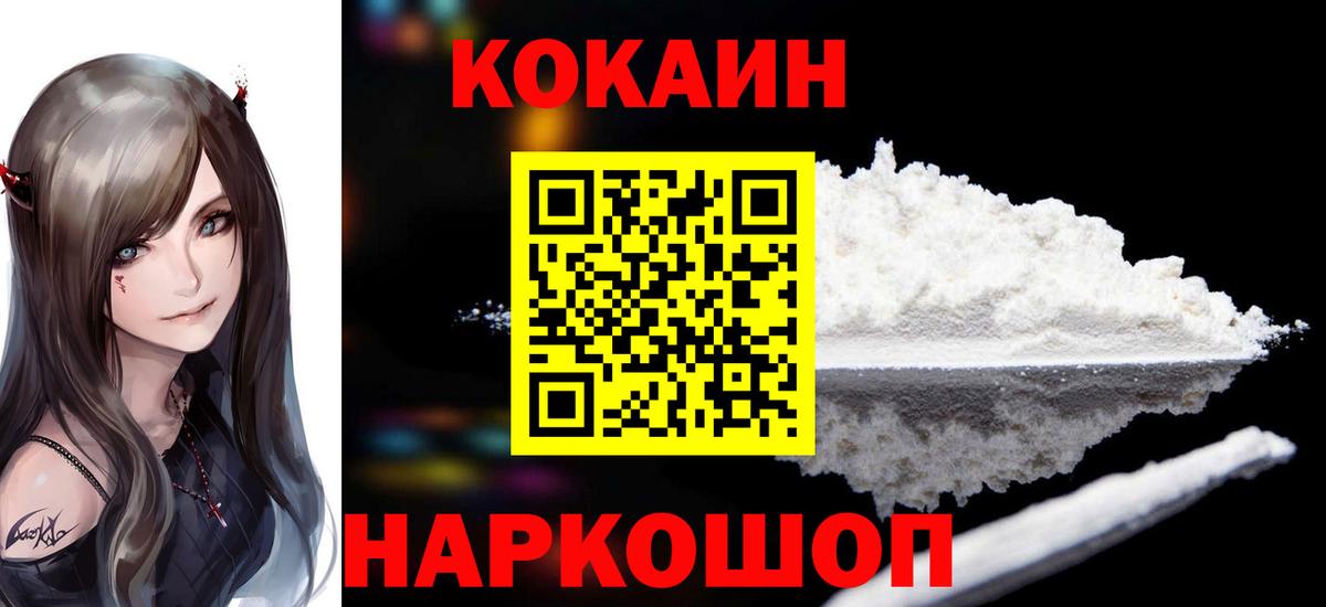 Cocaine 97%  Вход с VPN  Урай  COCAIN Колумбийский 