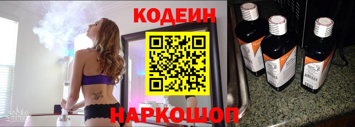 Codein напиток Lean (лин)  Codein Purple Drank  Урай  Вход с VPN 
